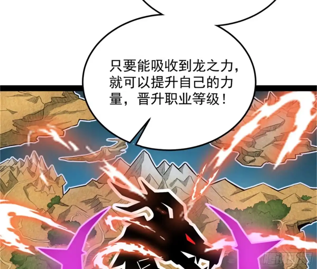 《打爆诸天》虚源任务，融入龙城 第8页