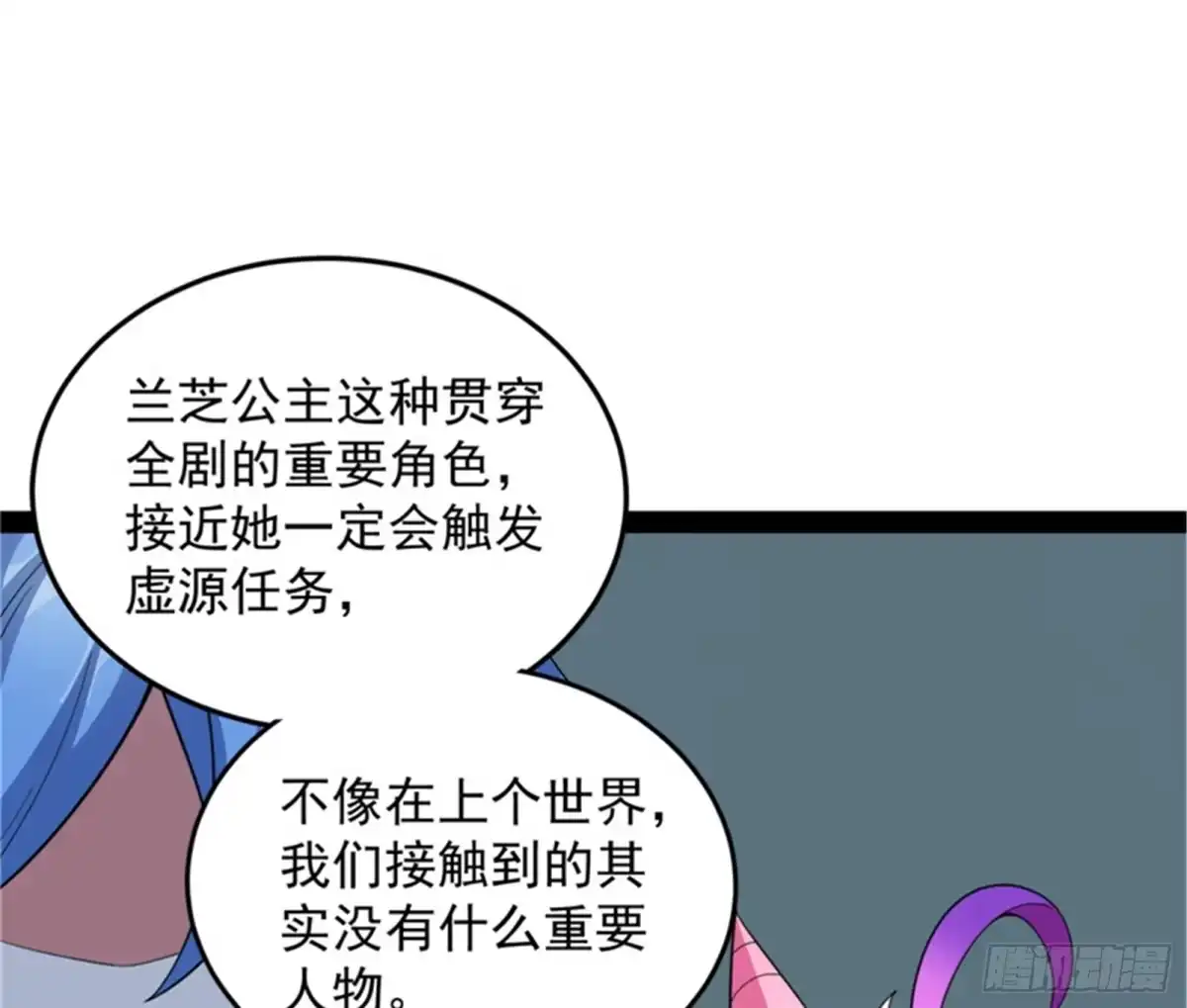 《打爆诸天》虚源任务，融入龙城 第45页