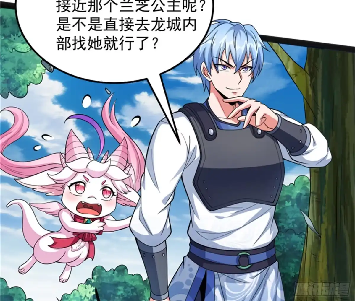 《打爆诸天》虚源任务，融入龙城 第49页
