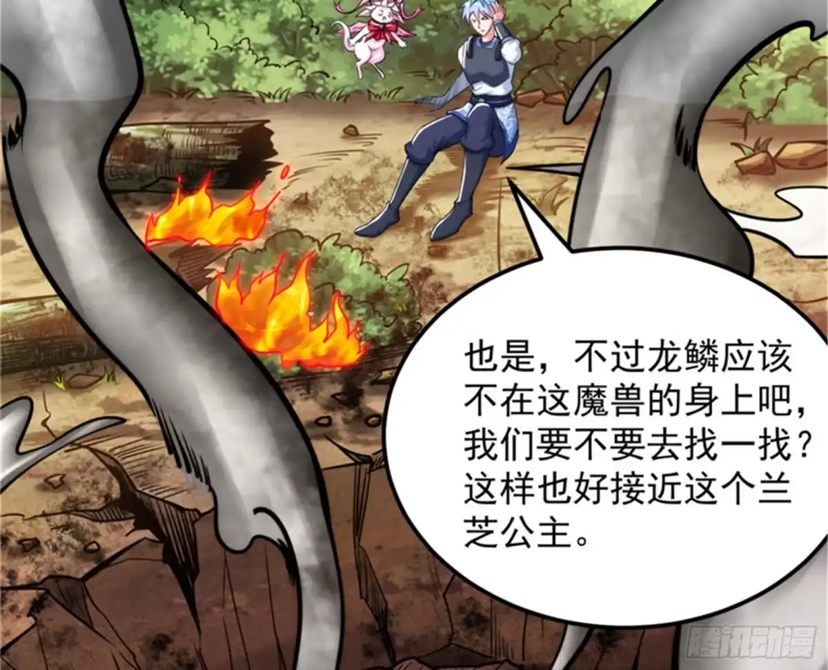 《打爆诸天》虚源任务，融入龙城 第97页