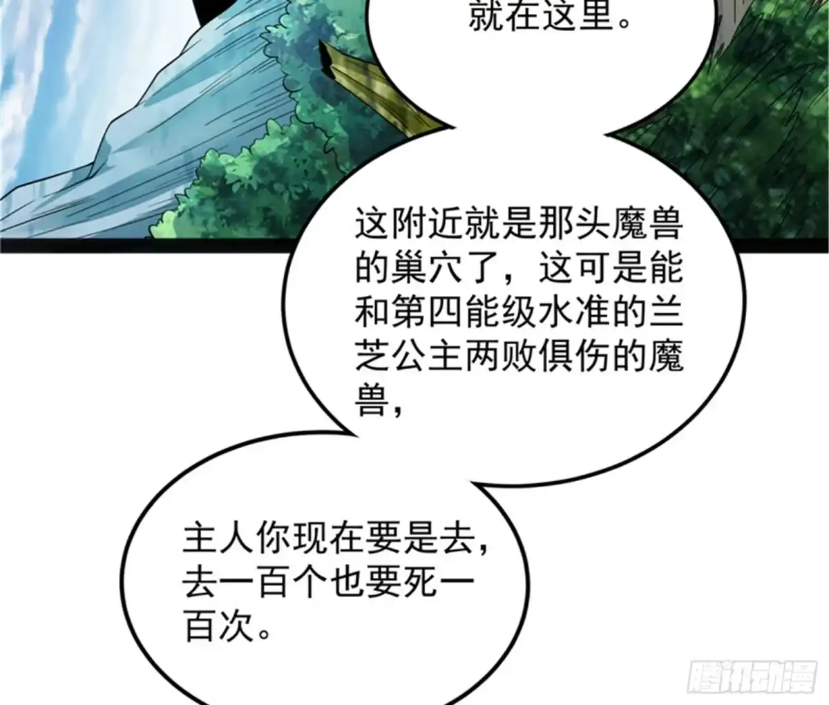 《打爆诸天》虚源任务，融入龙城 第54页