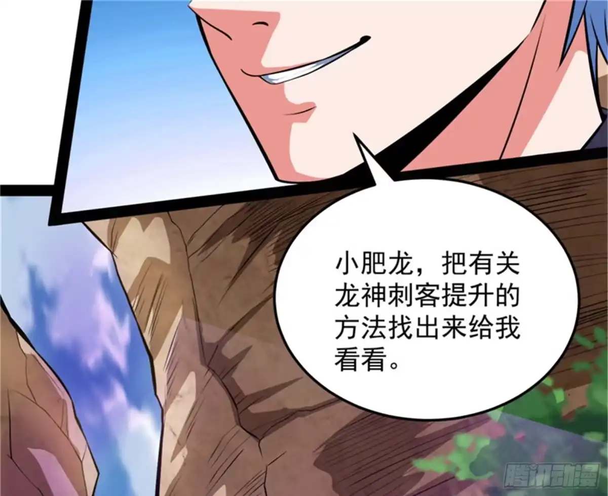《打爆诸天》虚源任务，融入龙城 第24页