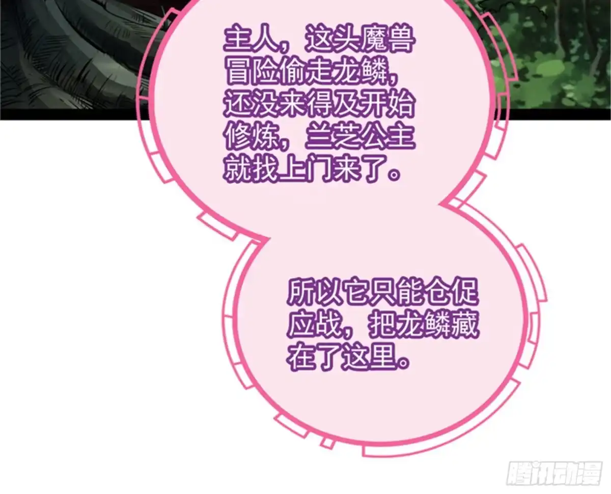 《打爆诸天》虚源任务，融入龙城 第104页