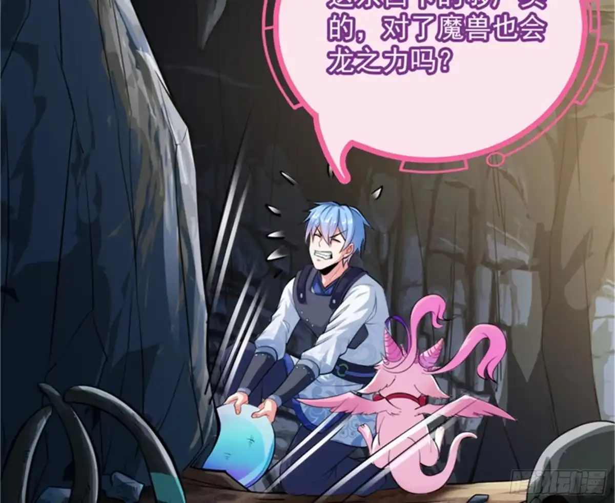 《打爆诸天》虚源任务，融入龙城 第111页