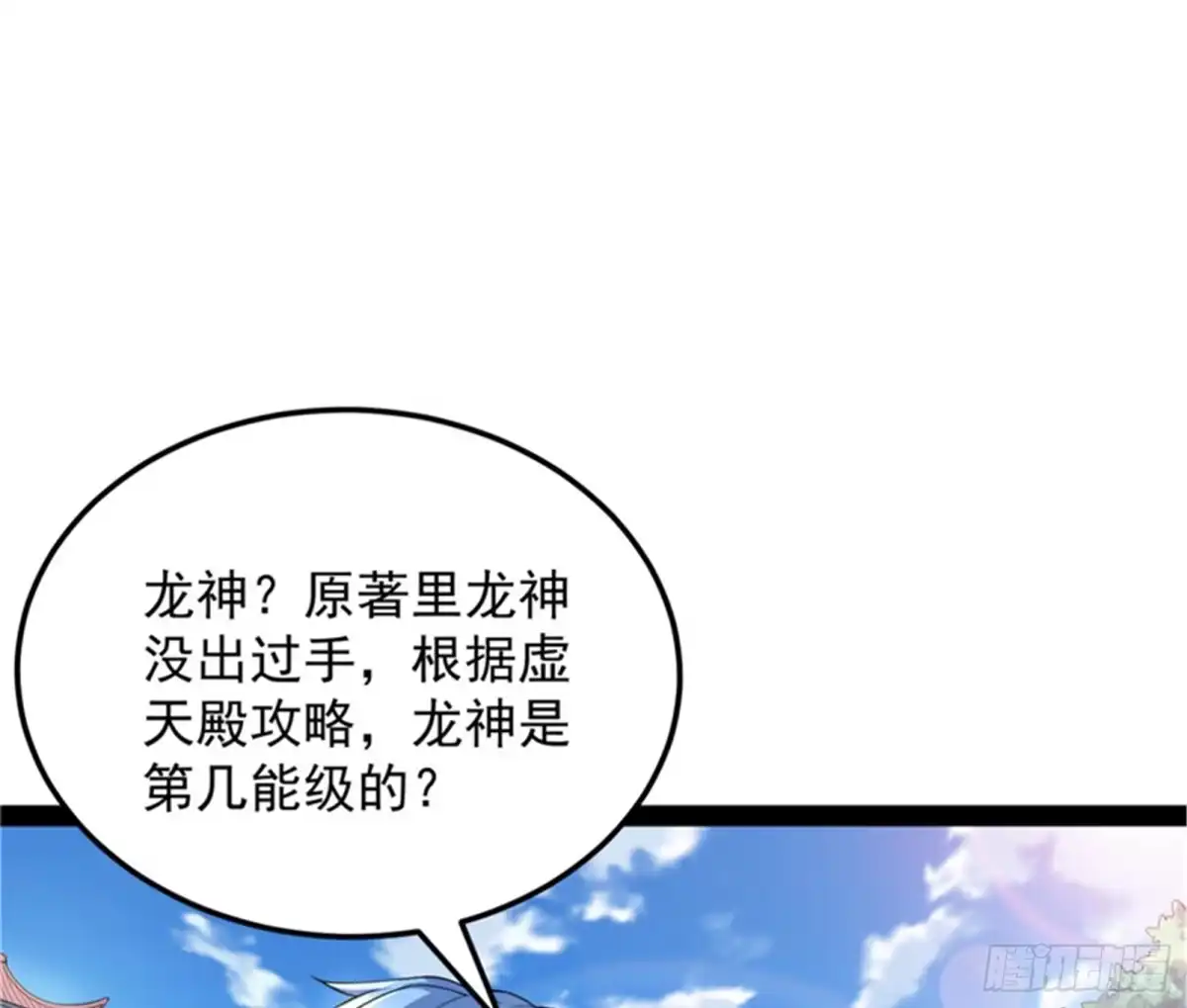 《打爆诸天》虚源任务，融入龙城 第3页