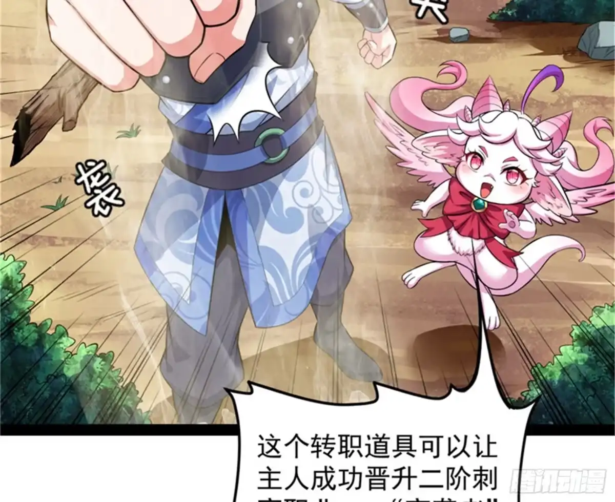 《打爆诸天》虚源任务，融入龙城 第31页