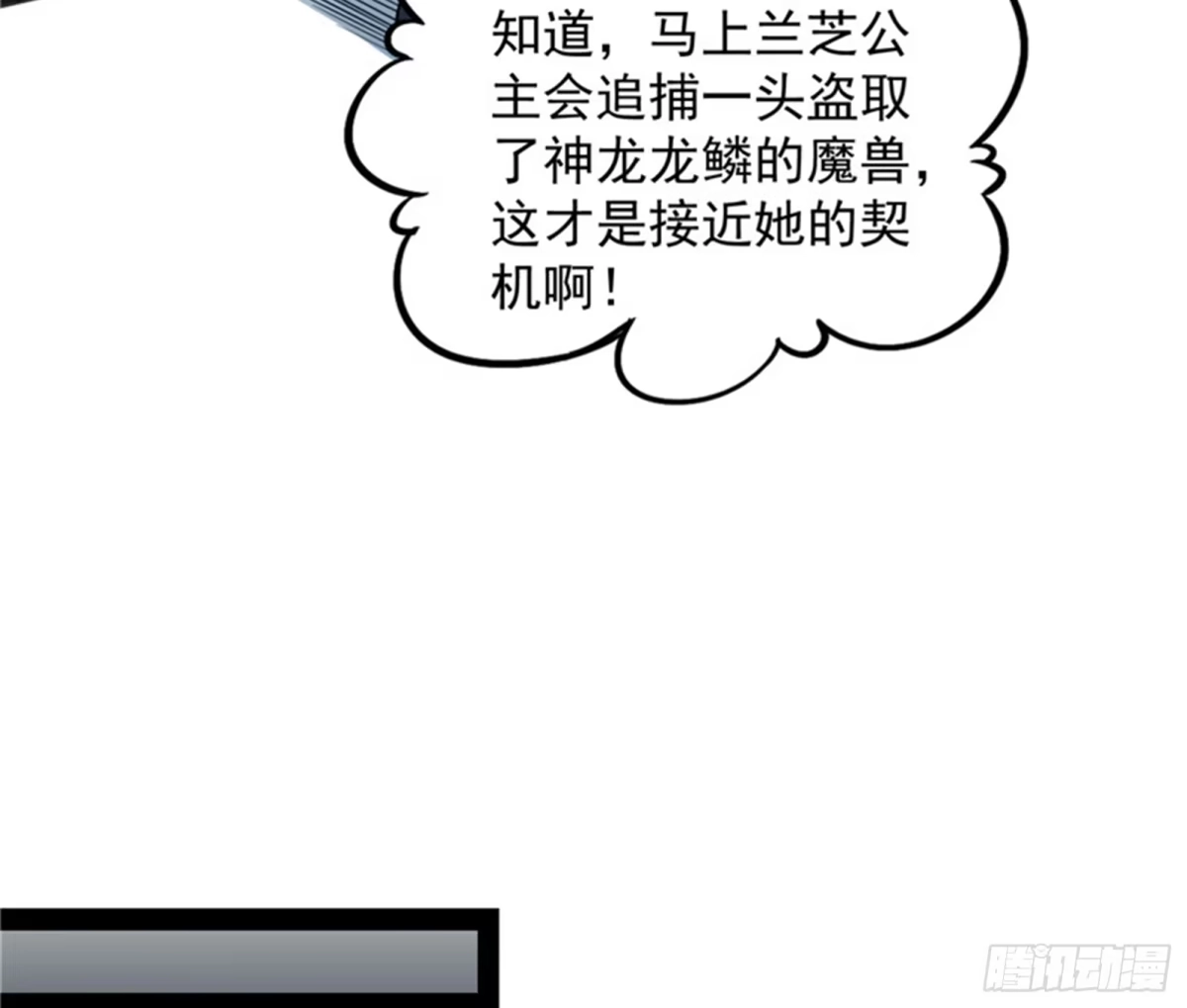 《打爆诸天》虚源任务，融入龙城 第51页