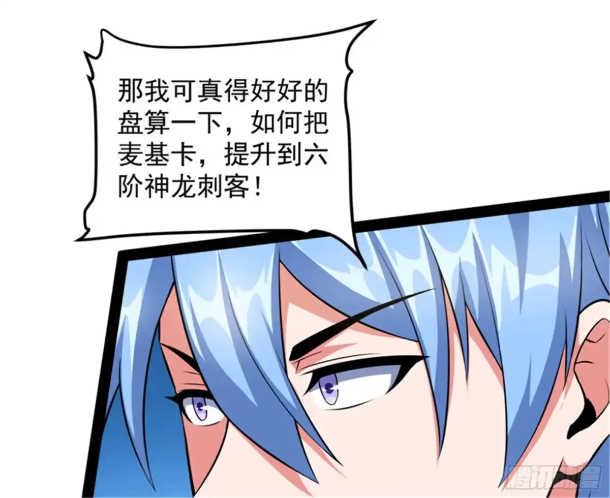 《打爆诸天》虚源任务，融入龙城 第23页