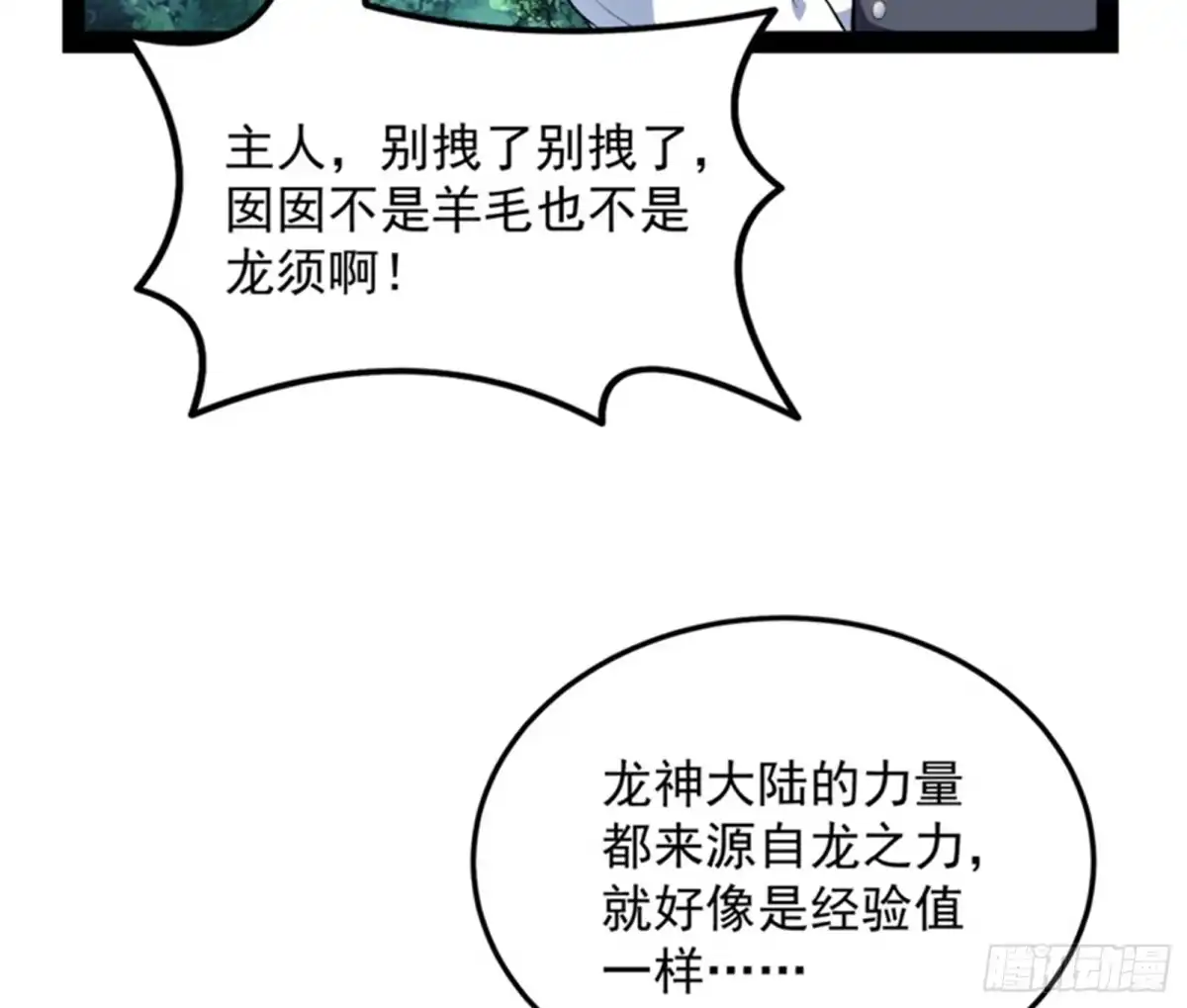 《打爆诸天》虚源任务，融入龙城 第7页