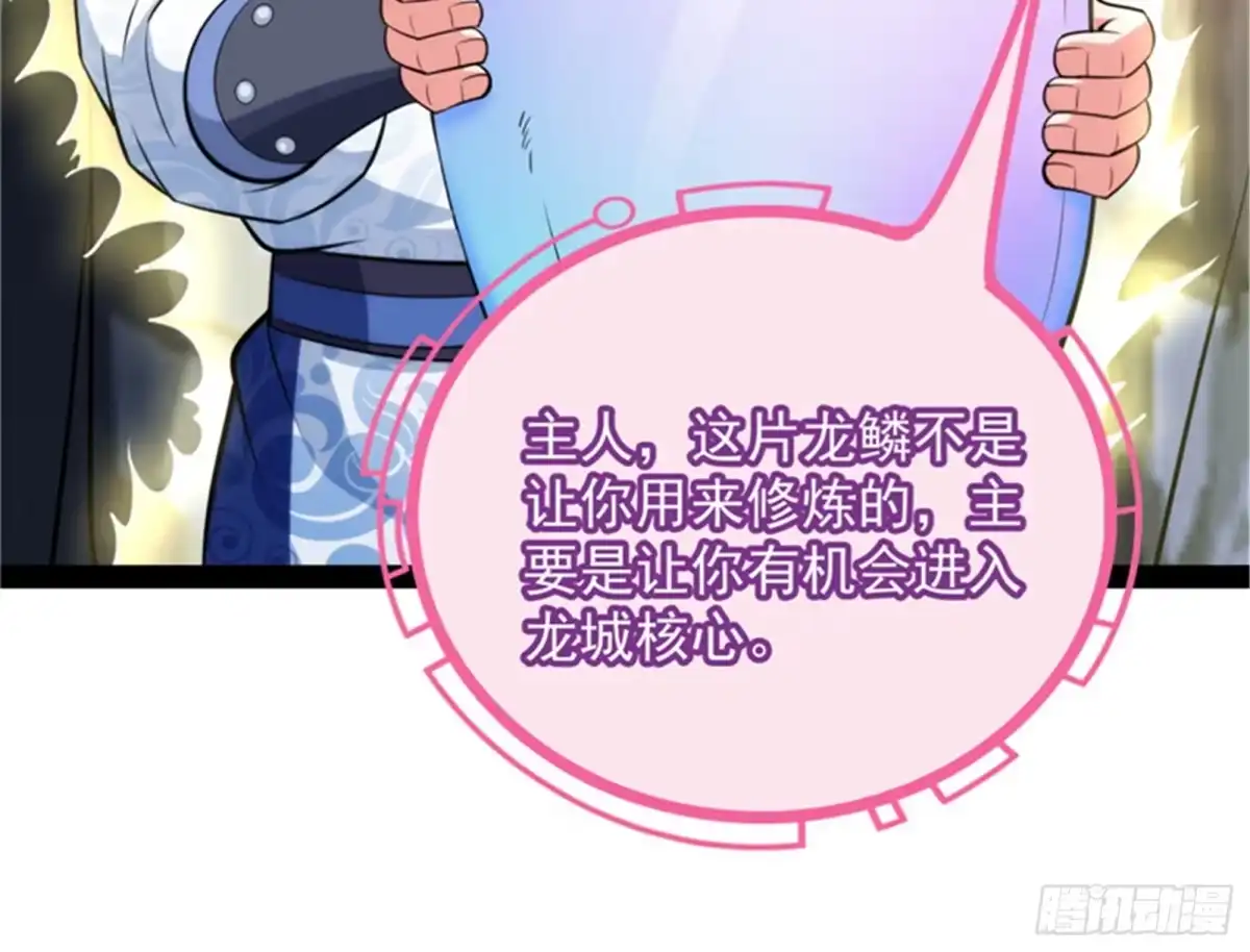 《打爆诸天》虚源任务，融入龙城 第117页