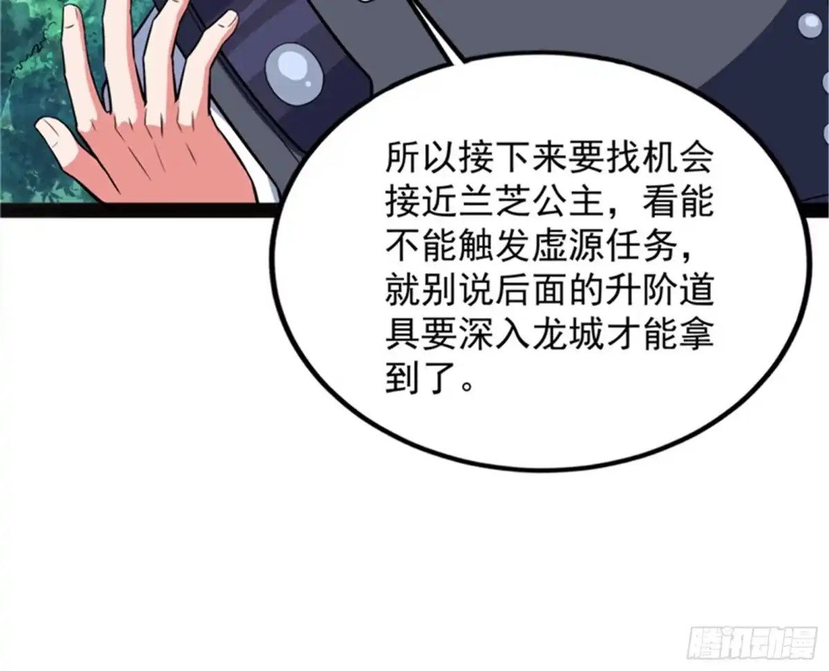 《打爆诸天》虚源任务，融入龙城 第44页