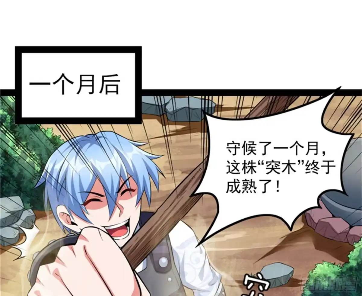《打爆诸天》虚源任务，融入龙城 第30页