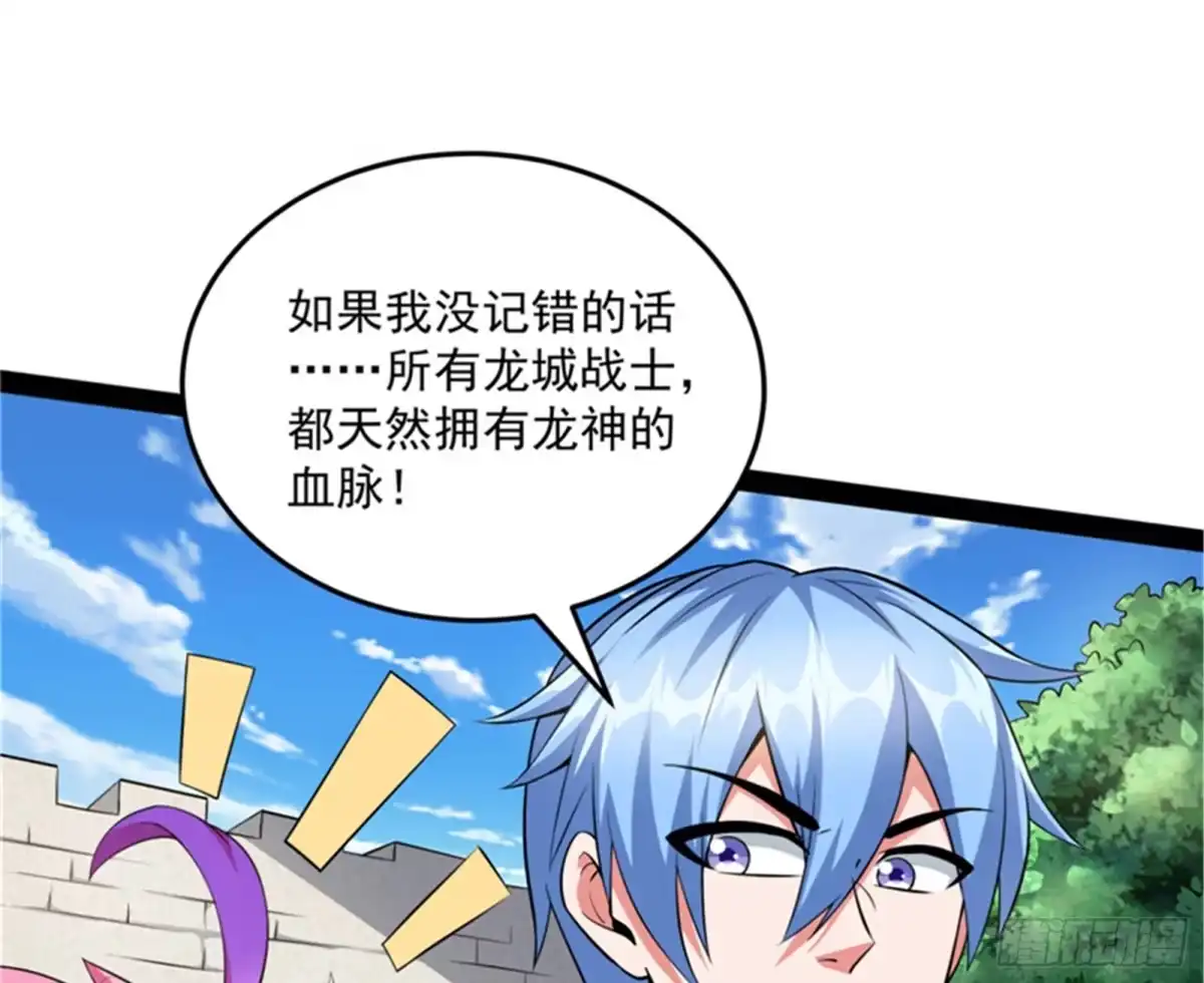 《打爆诸天》虚源任务，融入龙城 第20页