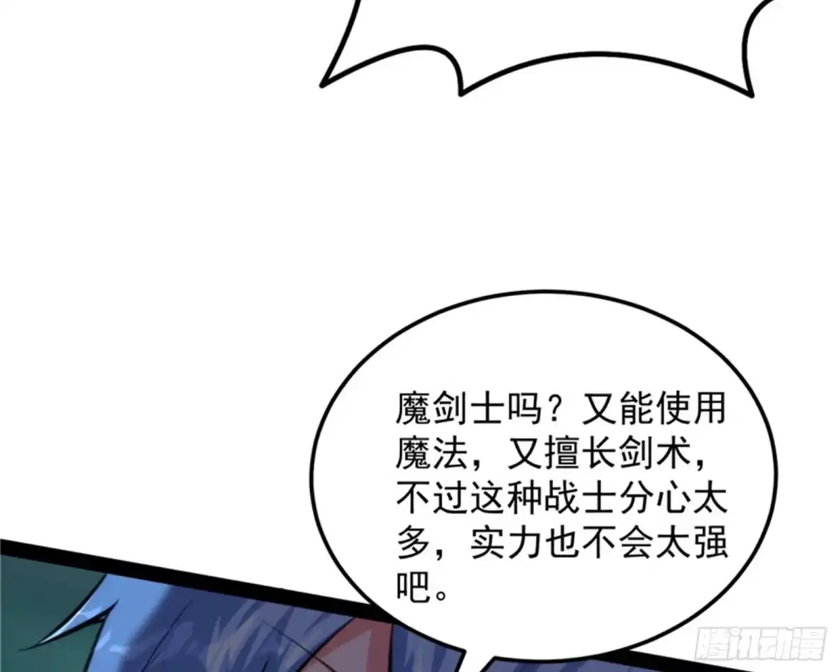 《打爆诸天》虚源任务，融入龙城 第71页