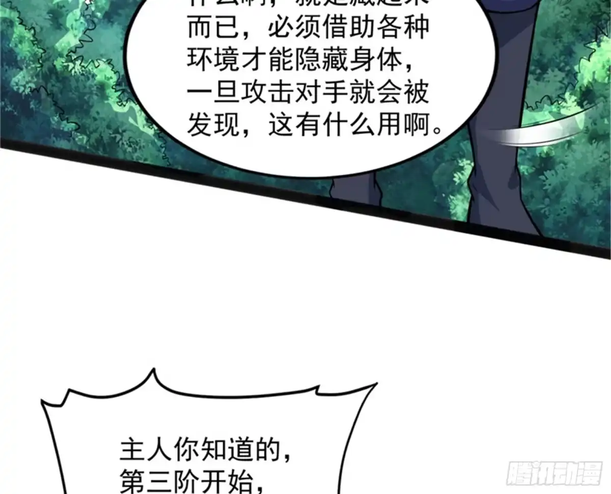 《打爆诸天》虚源任务，融入龙城 第37页