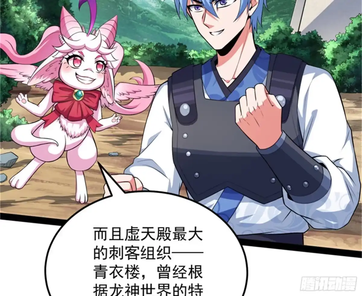 《打爆诸天》虚源任务，融入龙城 第16页