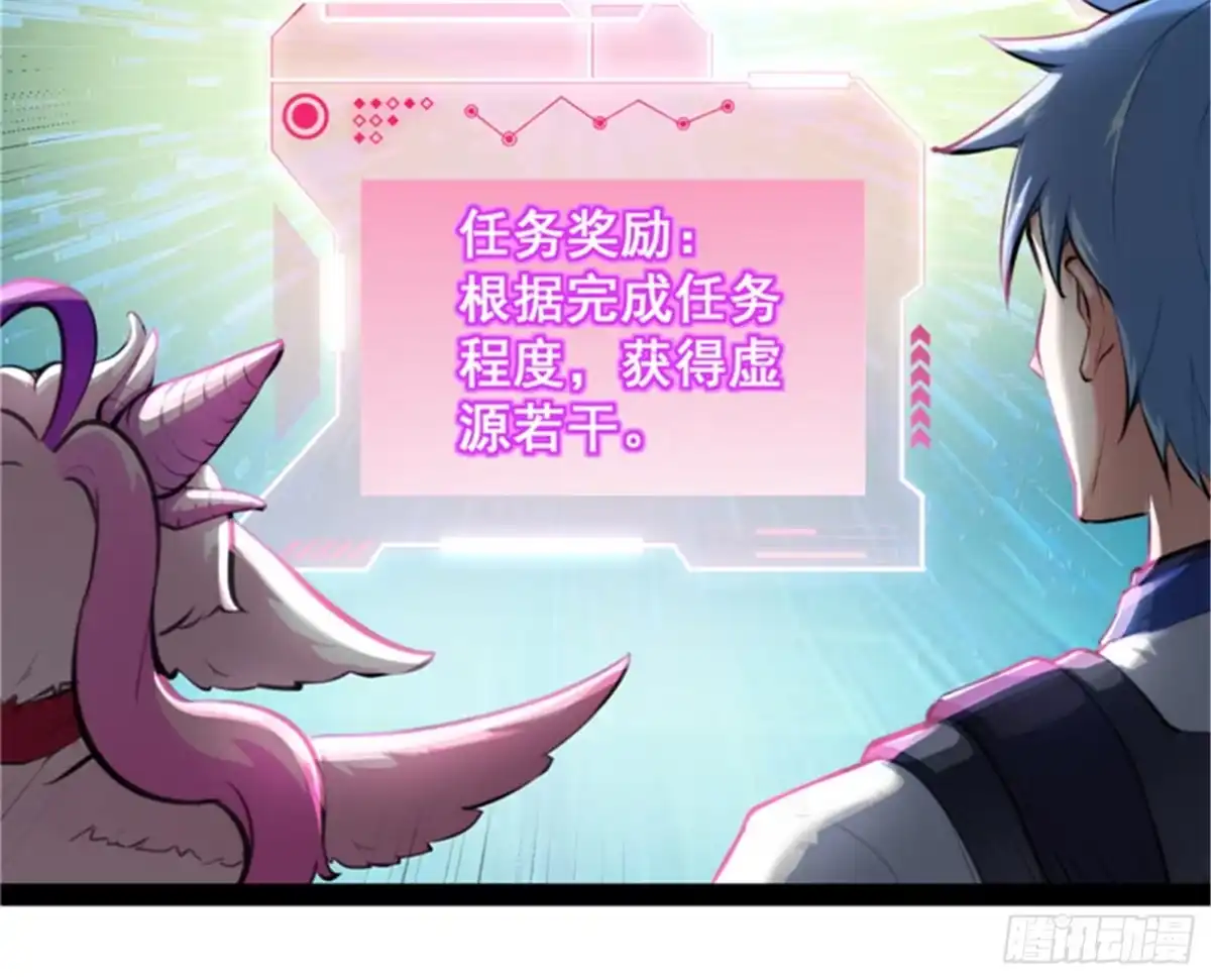 《打爆诸天》虚源任务，融入龙城 第92页