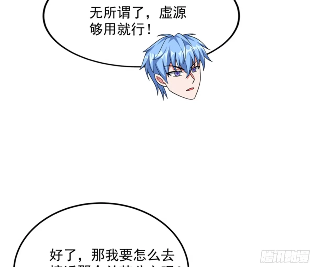 《打爆诸天》虚源任务，融入龙城 第48页