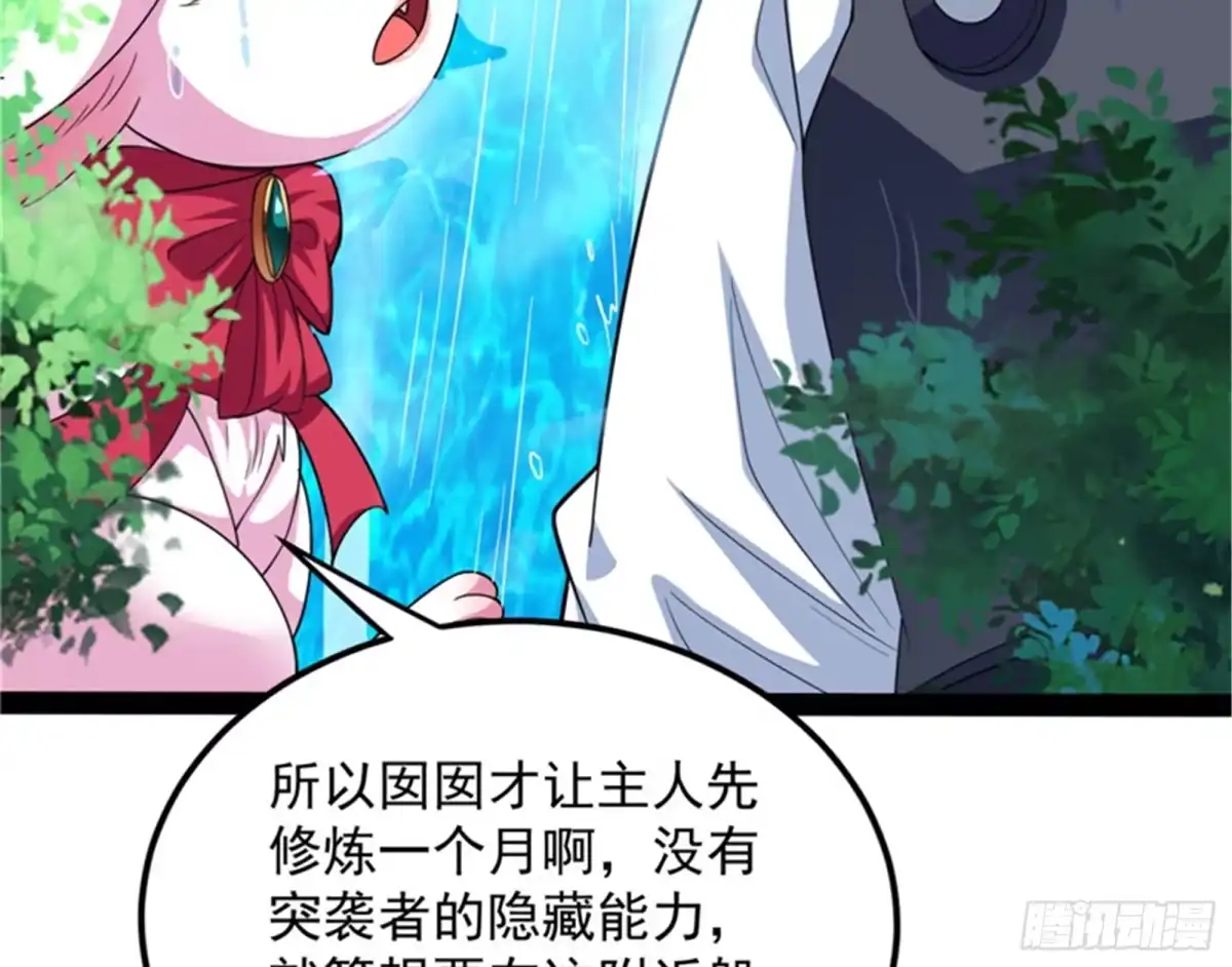 《打爆诸天》虚源任务，融入龙城 第65页