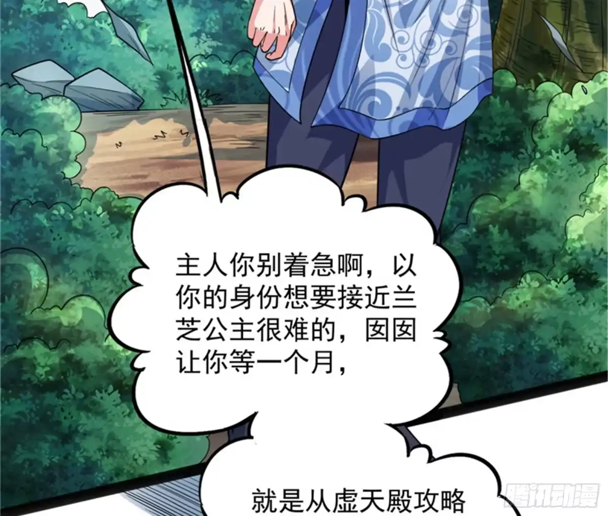 《打爆诸天》虚源任务，融入龙城 第50页