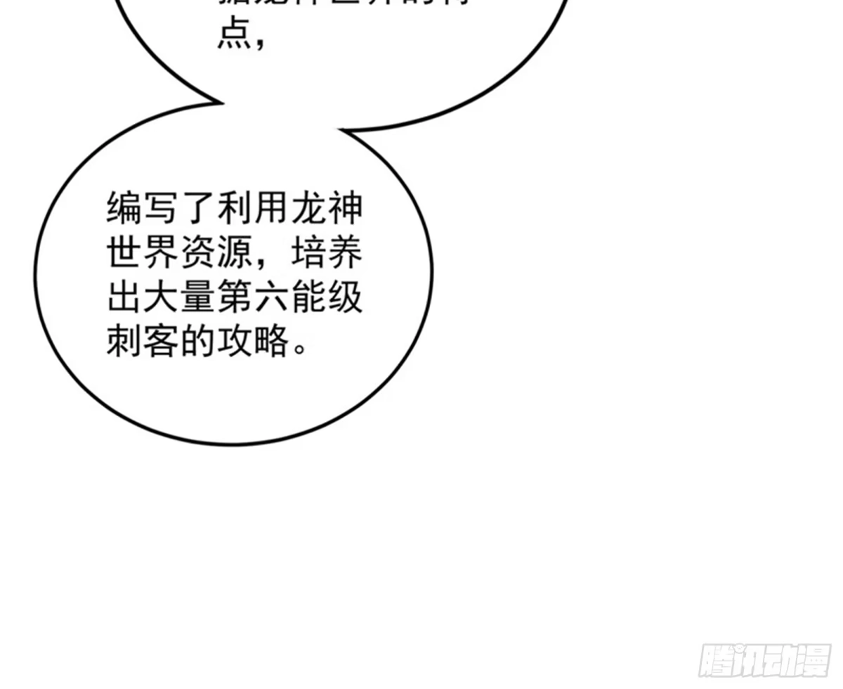 《打爆诸天》虚源任务，融入龙城 第17页