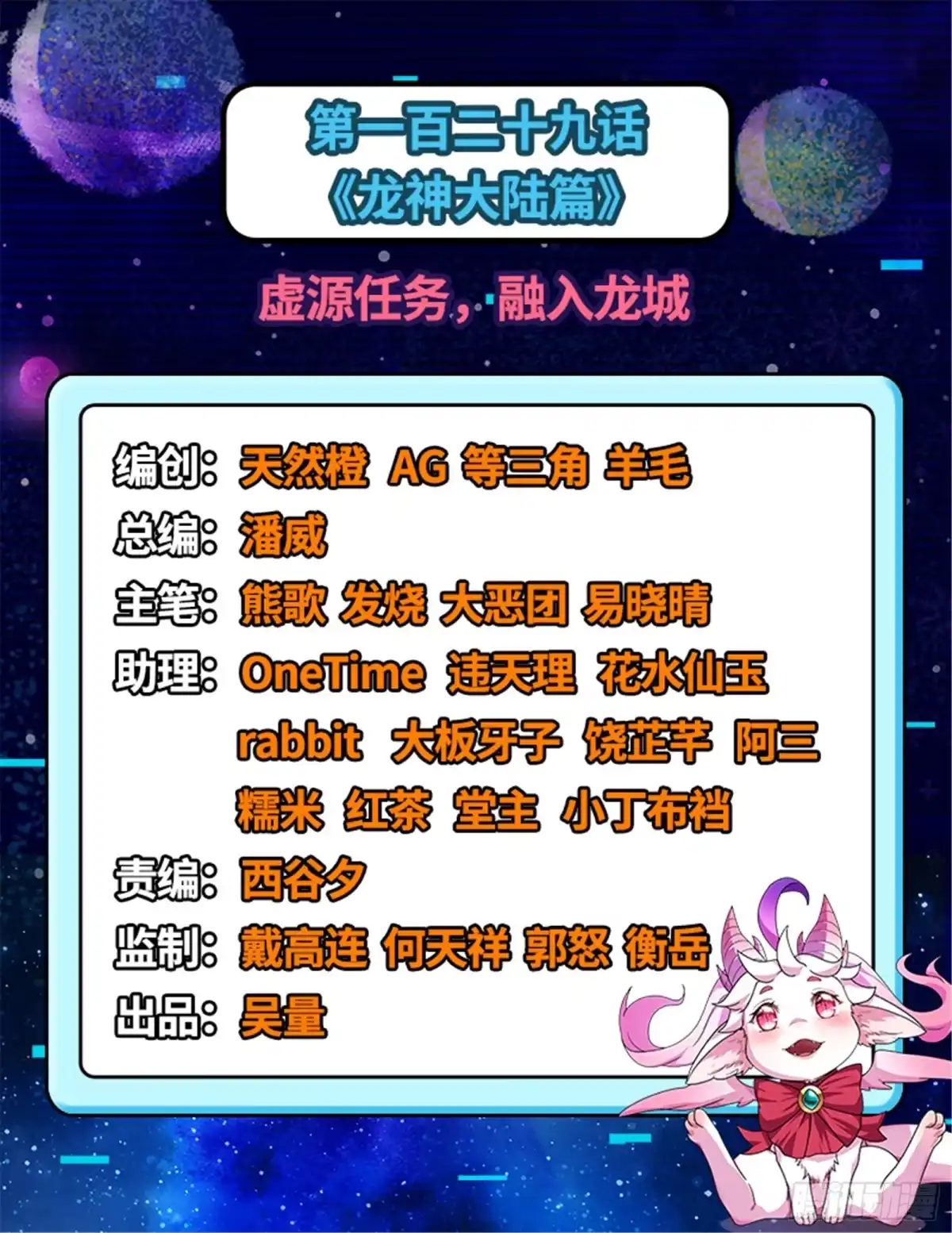 《打爆诸天》虚源任务，融入龙城 第2页
