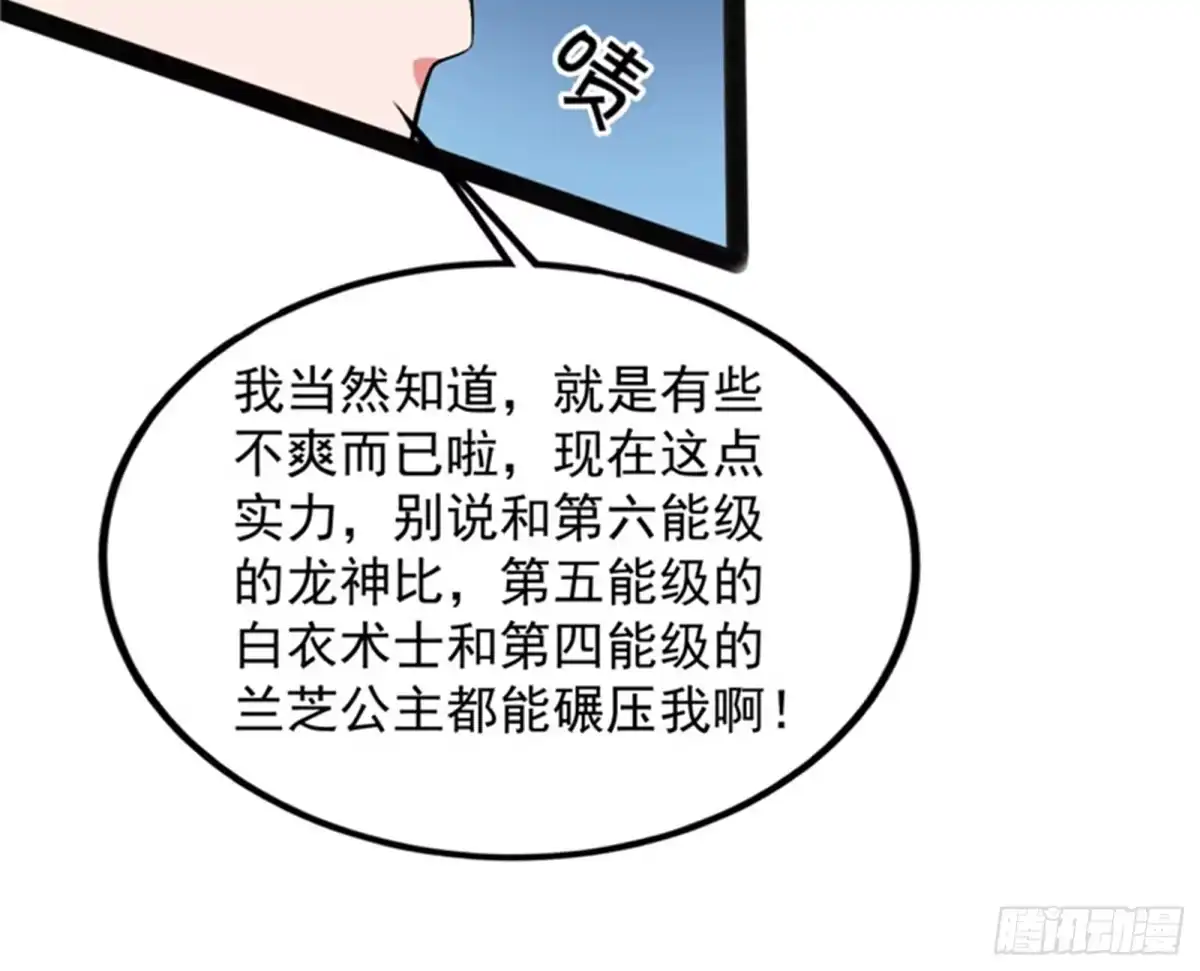 《打爆诸天》虚源任务，融入龙城 第41页