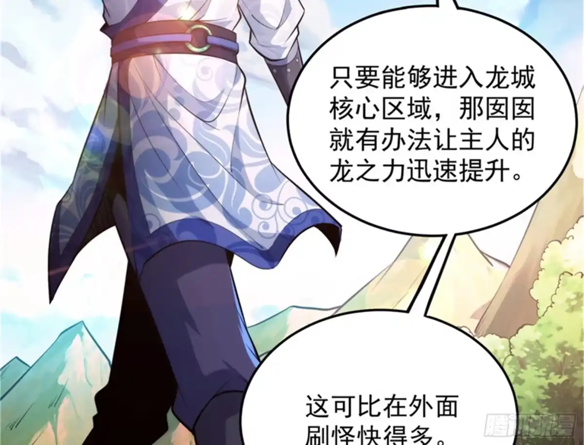 《打爆诸天》虚源任务，融入龙城 第125页