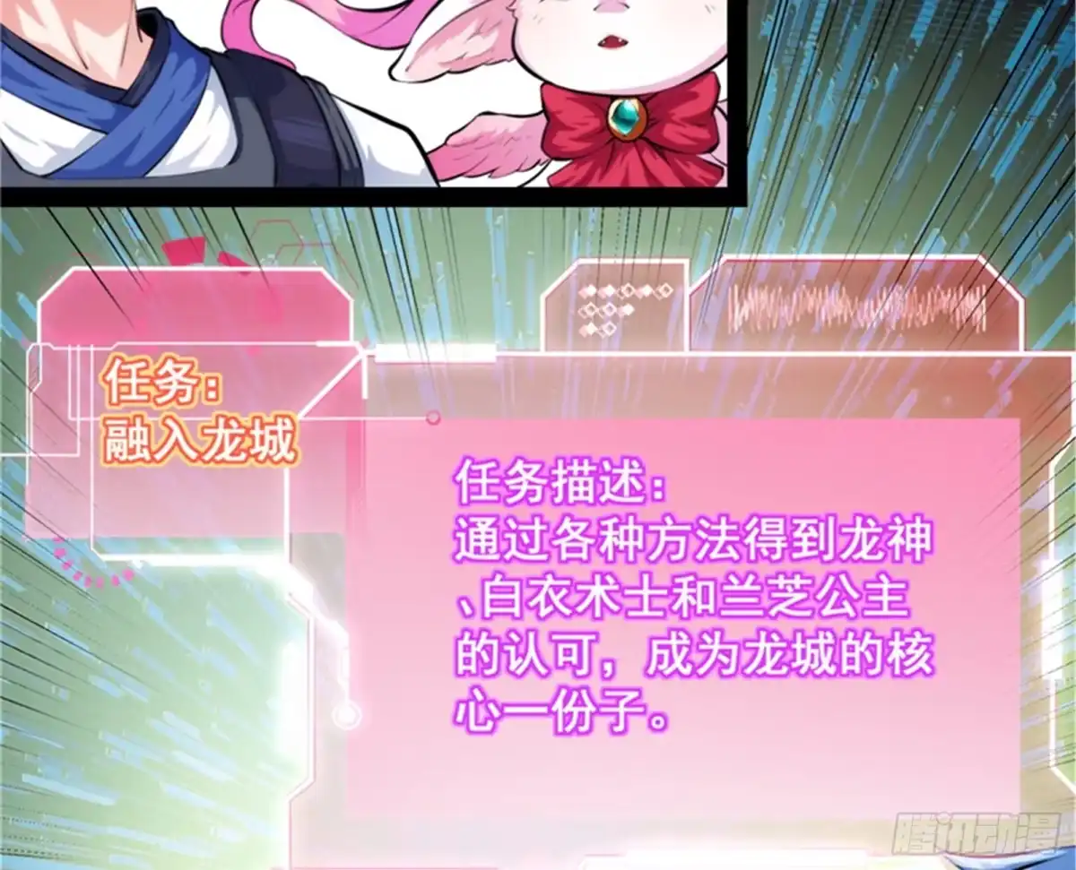 《打爆诸天》虚源任务，融入龙城 第91页