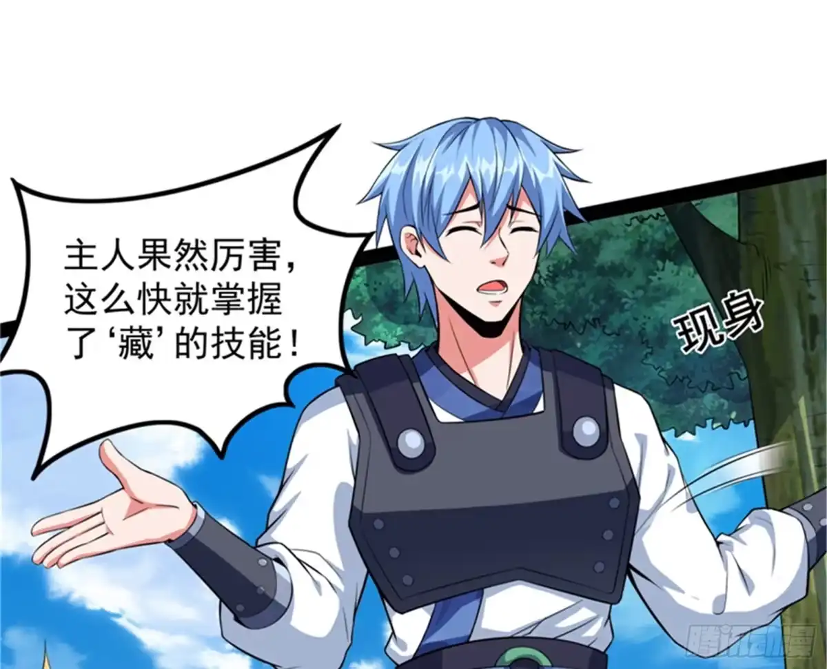 《打爆诸天》虚源任务，融入龙城 第35页