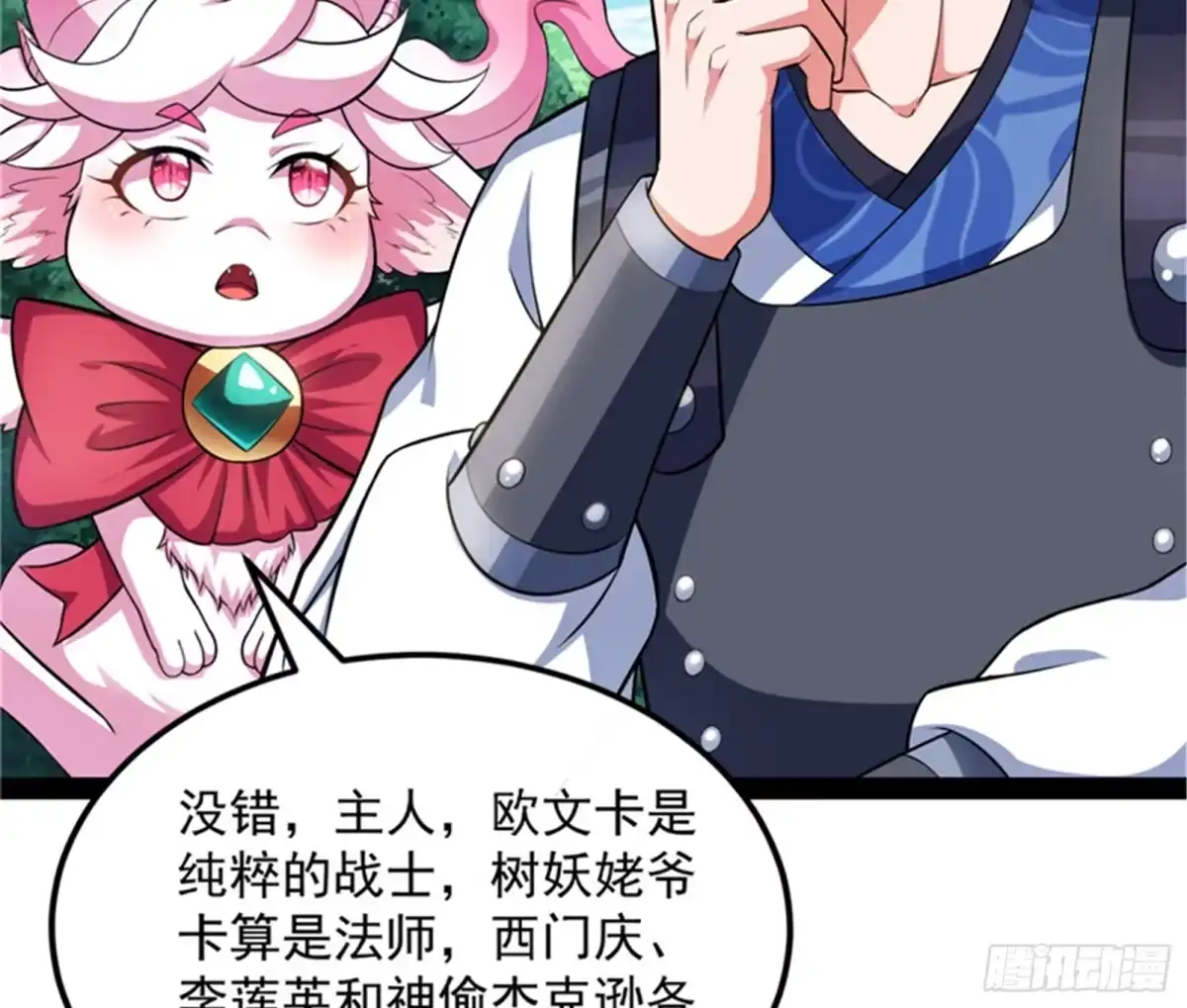 《打爆诸天》虚源任务，融入龙城 第13页