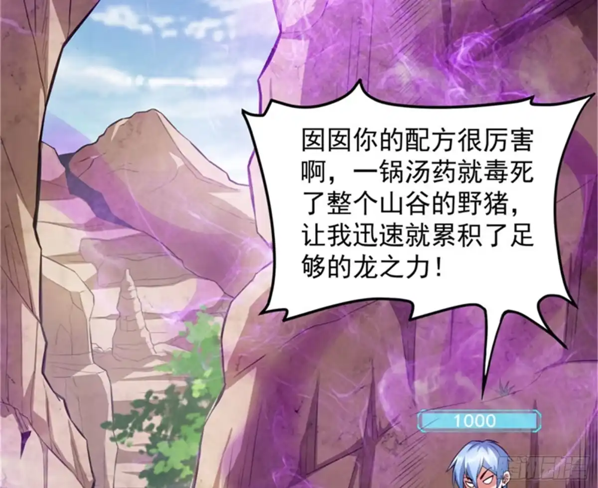 《打爆诸天》虚源任务，融入龙城 第26页
