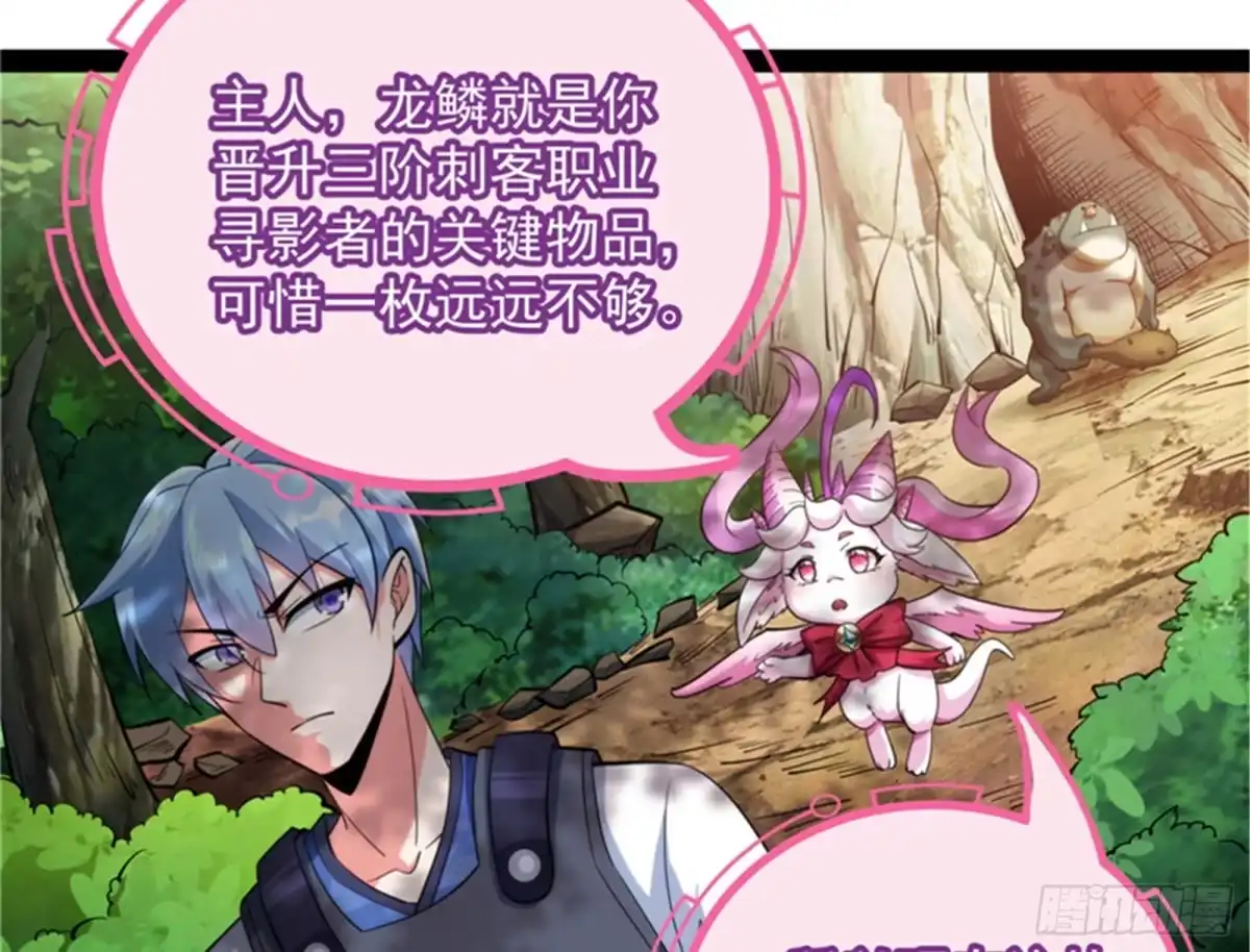 《打爆诸天》虚源任务，融入龙城 第122页