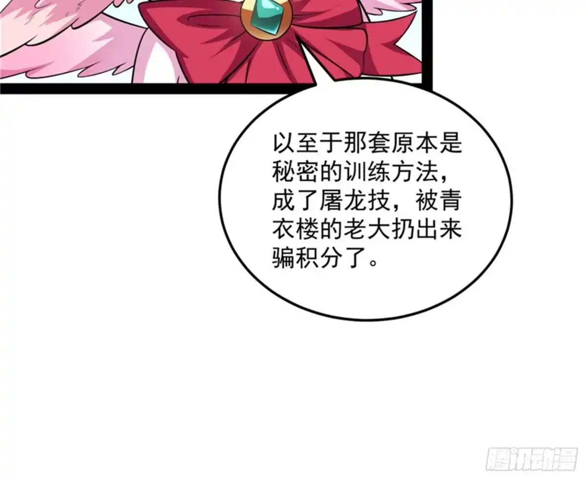 《打爆诸天》虚源任务，融入龙城 第19页