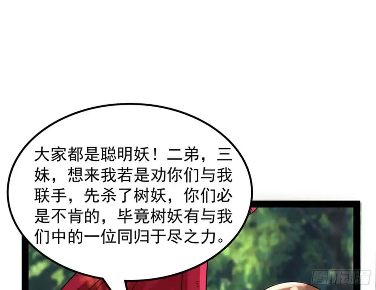 《打爆诸天》小倩：树妖今天怎么这么硬 第100页