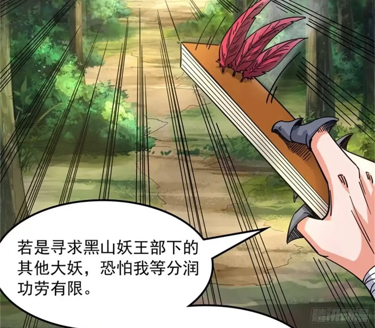 《打爆诸天》小倩：树妖今天怎么这么硬 第104页