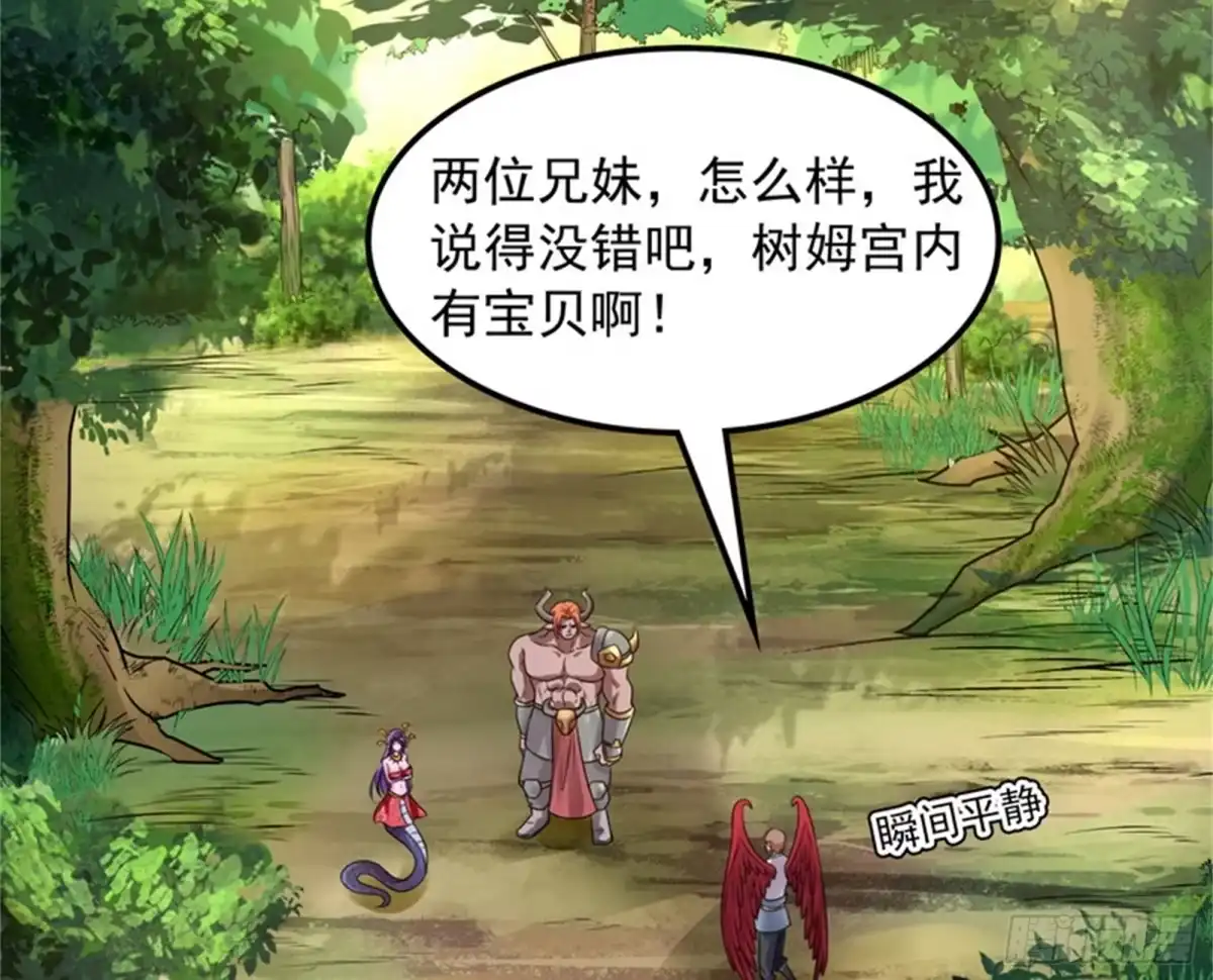 《打爆诸天》小倩：树妖今天怎么这么硬 第89页