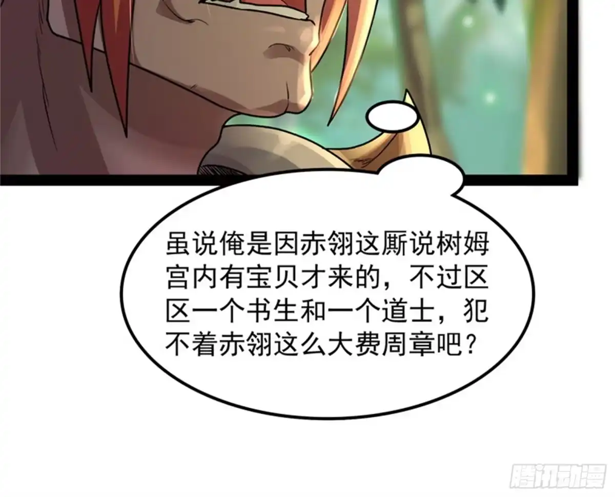《打爆诸天》小倩：树妖今天怎么这么硬 第92页
