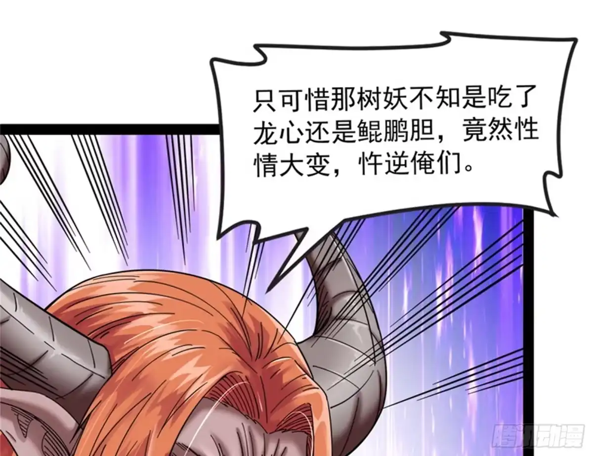《打爆诸天》小倩：树妖今天怎么这么硬 第98页