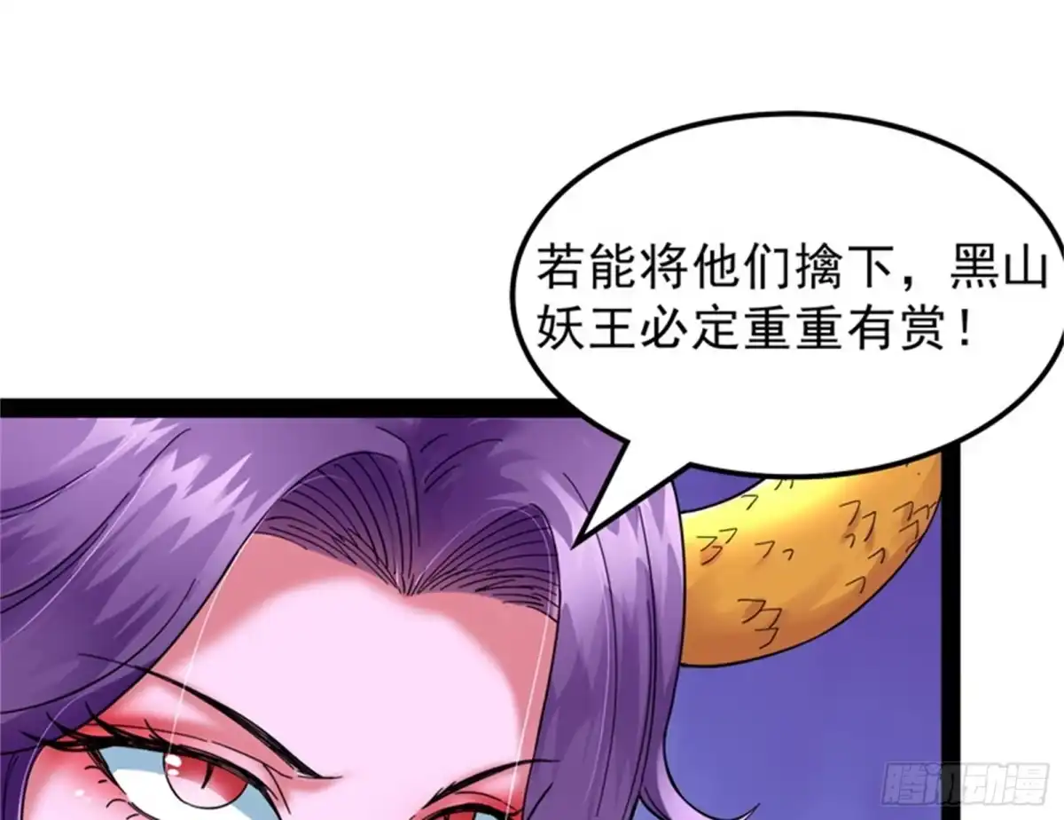 《打爆诸天》小倩：树妖今天怎么这么硬 第93页
