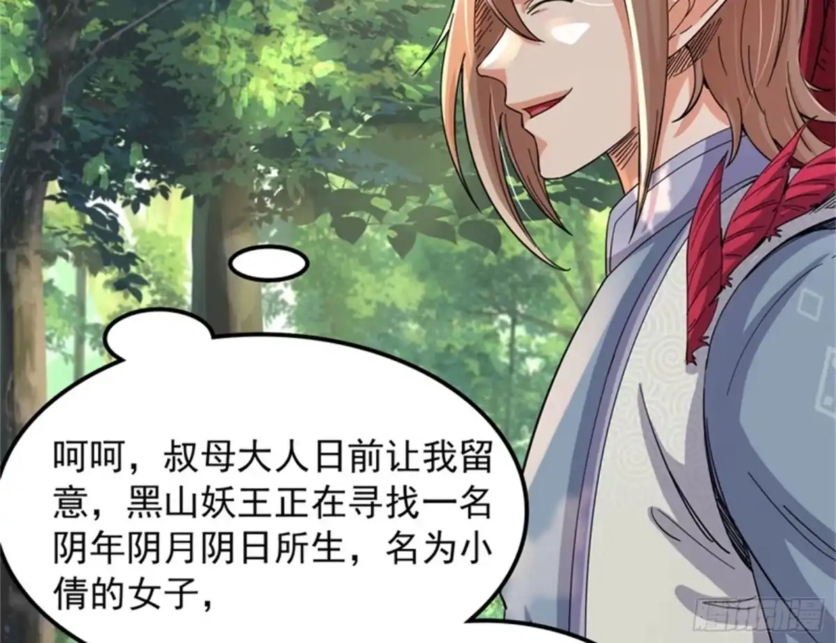 《打爆诸天》小倩：树妖今天怎么这么硬 第96页