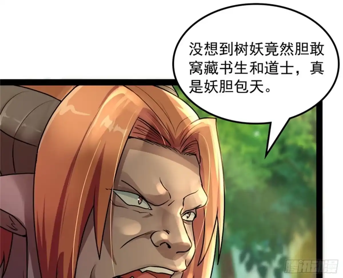 《打爆诸天》小倩：树妖今天怎么这么硬 第91页