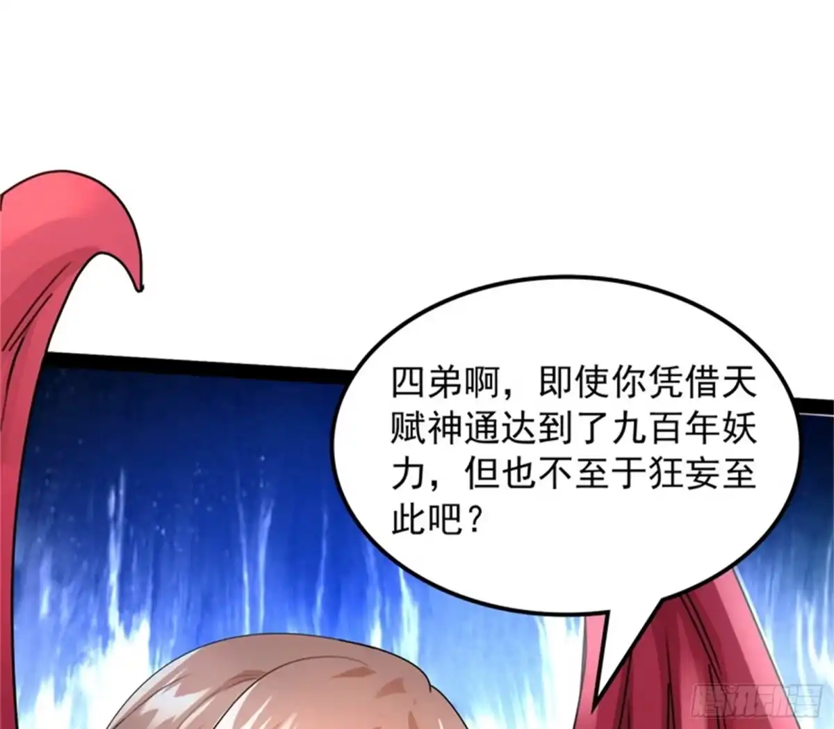 《打爆诸天》小倩：树妖今天怎么这么硬 第5页