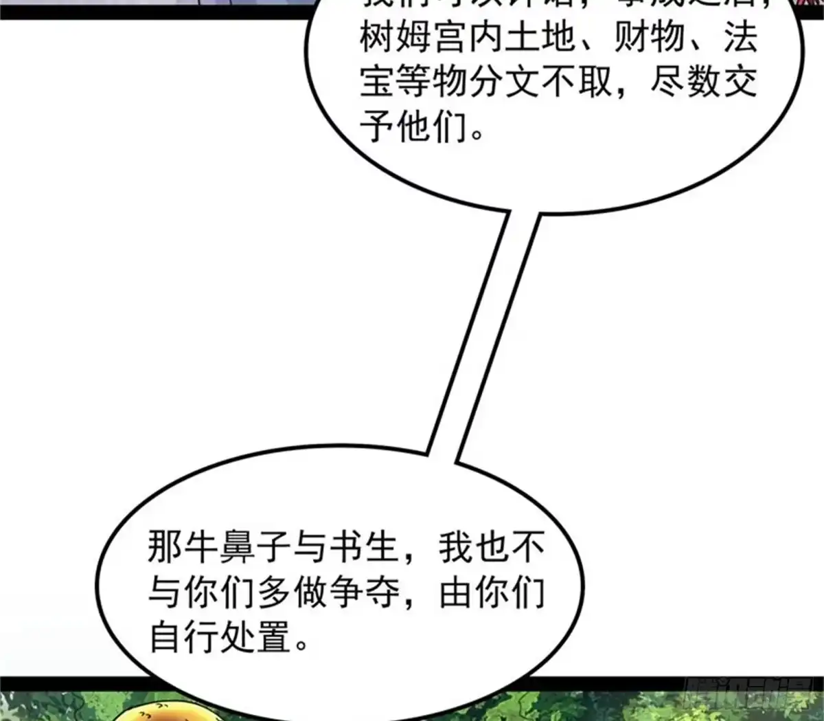 《打爆诸天》小倩：树妖今天怎么这么硬 第107页