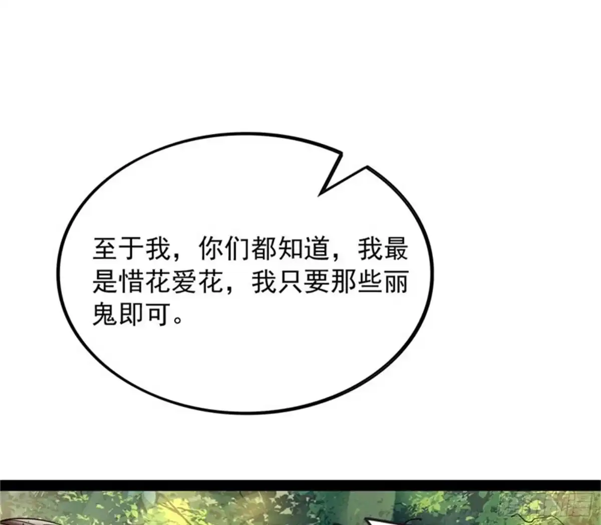《打爆诸天》小倩：树妖今天怎么这么硬 第110页