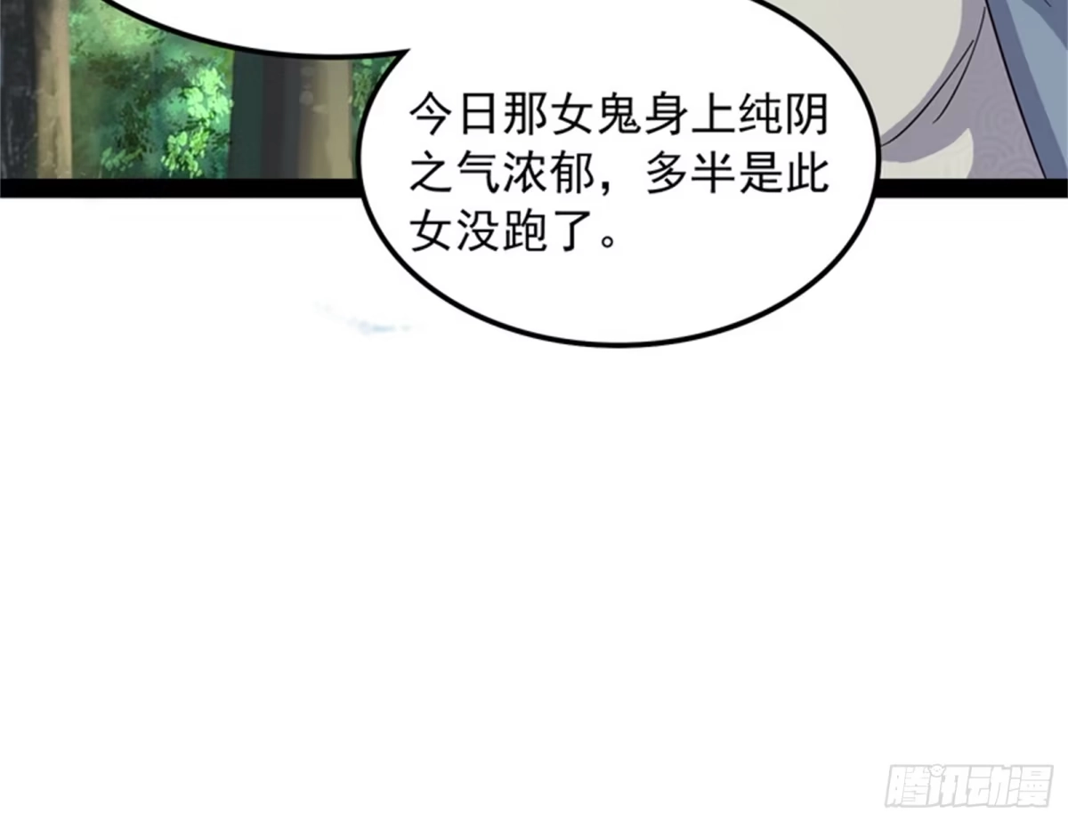 《打爆诸天》小倩：树妖今天怎么这么硬 第97页