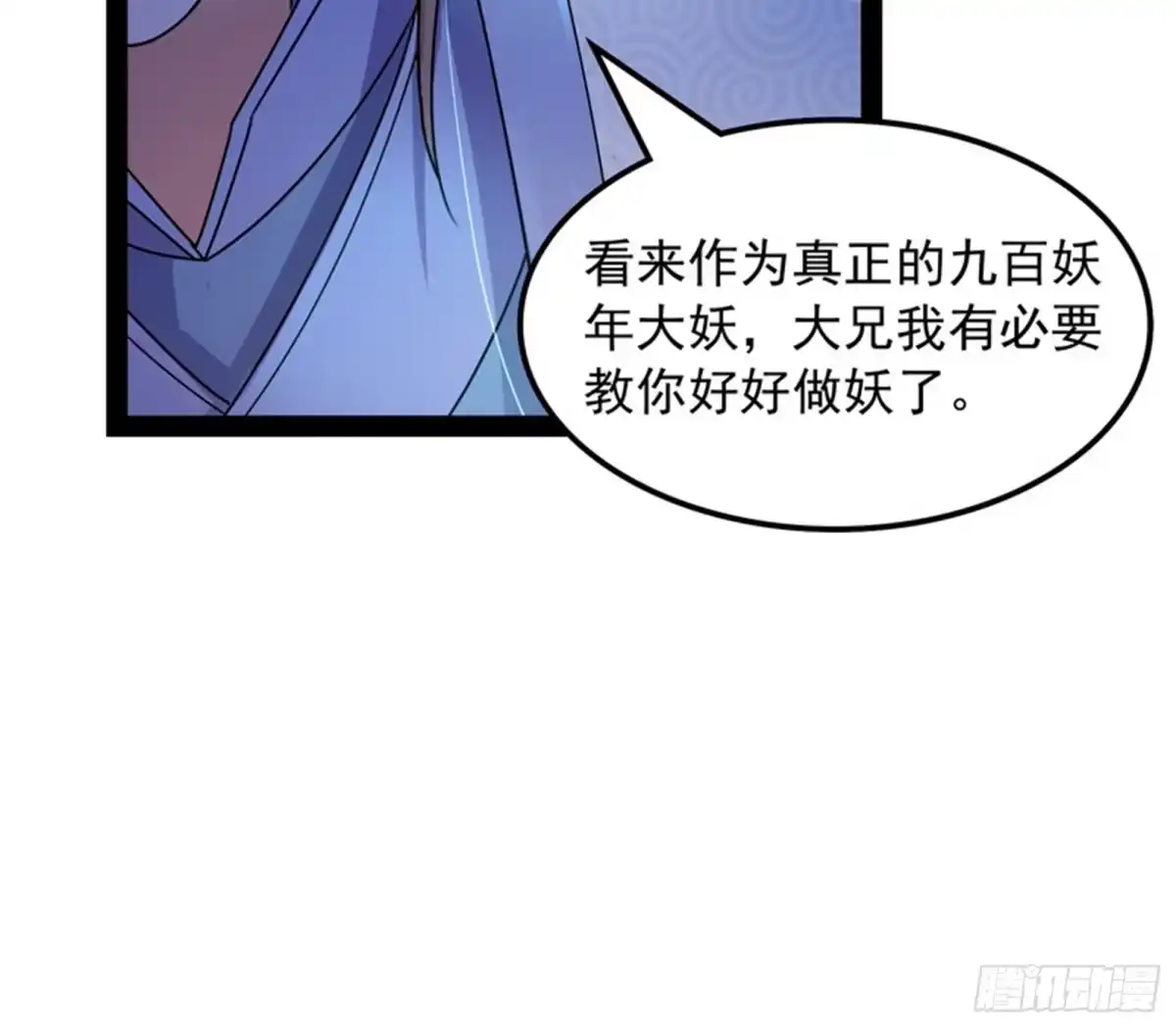 《打爆诸天》小倩：树妖今天怎么这么硬 第9页