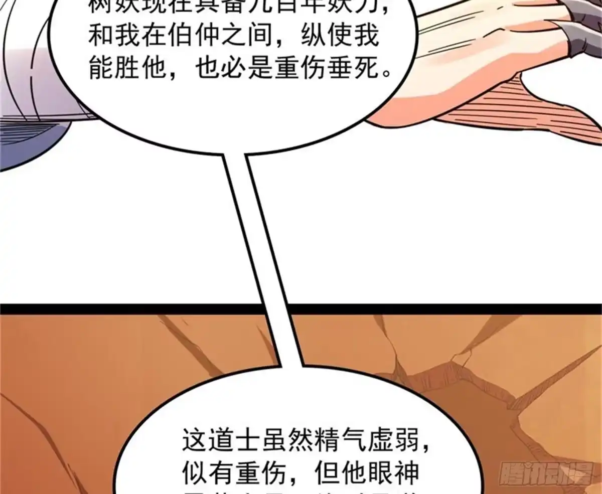 《打爆诸天》小倩：树妖今天怎么这么硬 第58页