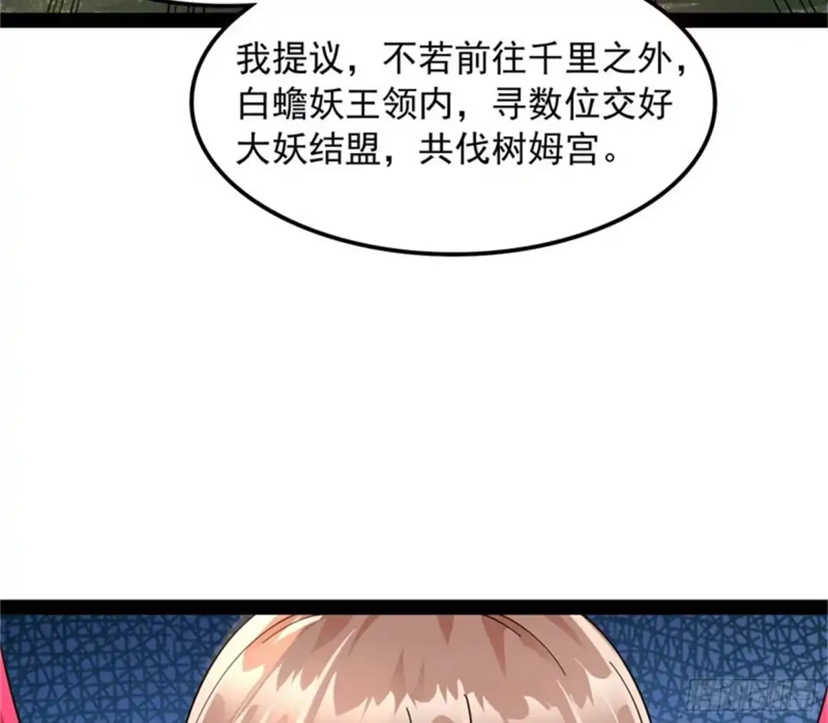 《打爆诸天》小倩：树妖今天怎么这么硬 第105页