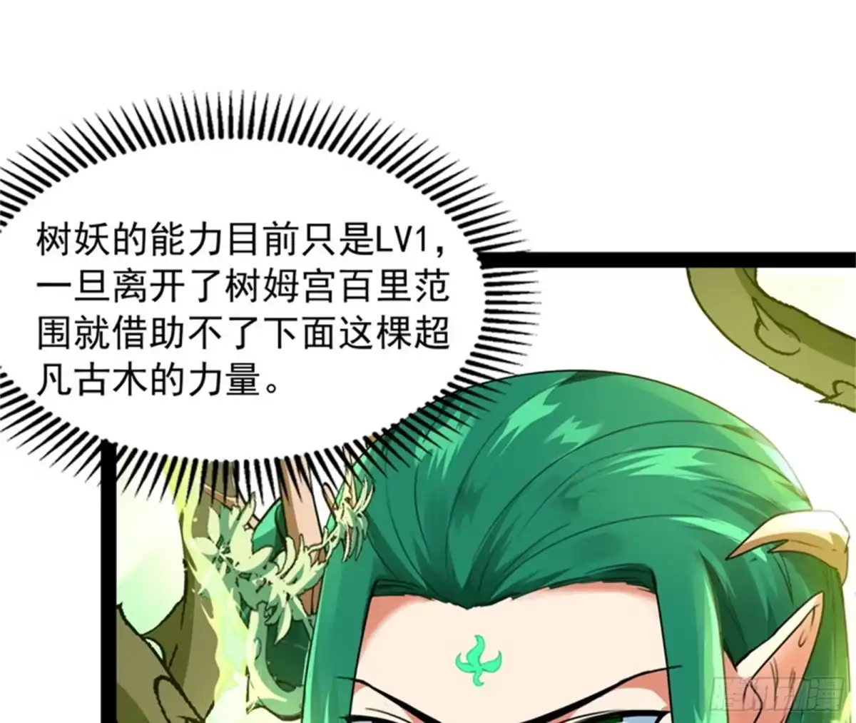 《打爆诸天》小倩：树妖今天怎么这么硬 第15页